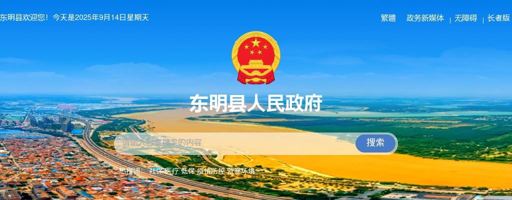 2024年东明县部分事业单位公开招聘初级岗位工作人员简章 图片