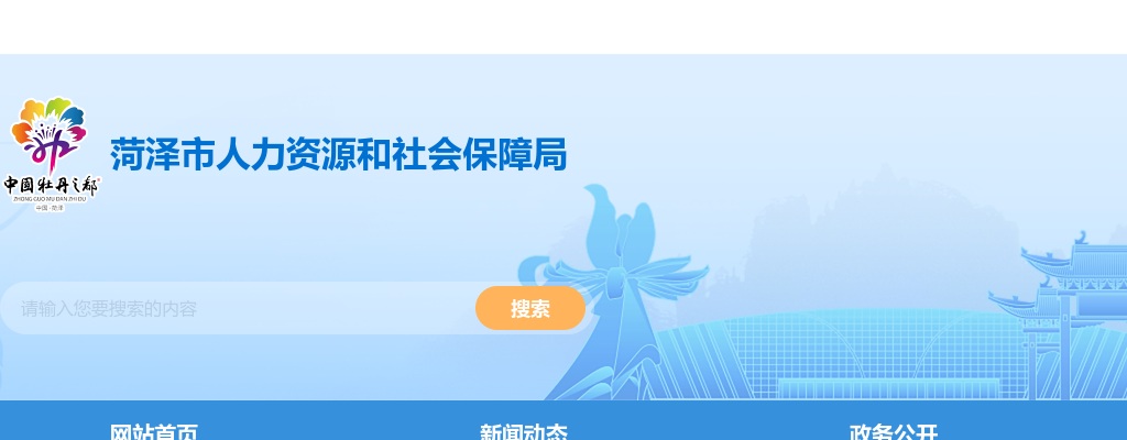 2025年度菏泽市事业单位公开招聘急需紧缺岗位目录（第一批） 图片