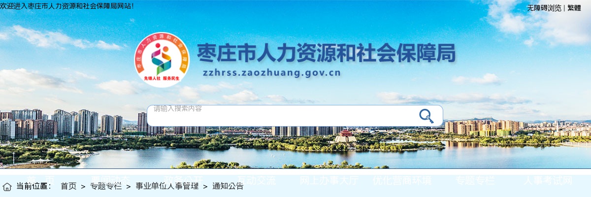 2025年枣庄市事业单位工作人员“榴枣归乡”工作流程 图片