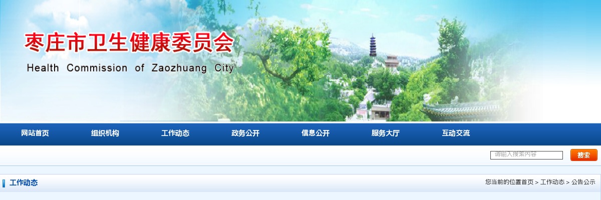 2025年枣庄市市直公立医院公开招聘备案制工作人员公告 图片