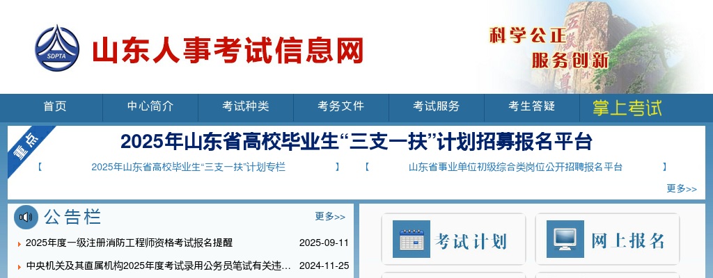 2025年山东省属事业单位公开招聘初级综合类岗位工作人员简章 图片
