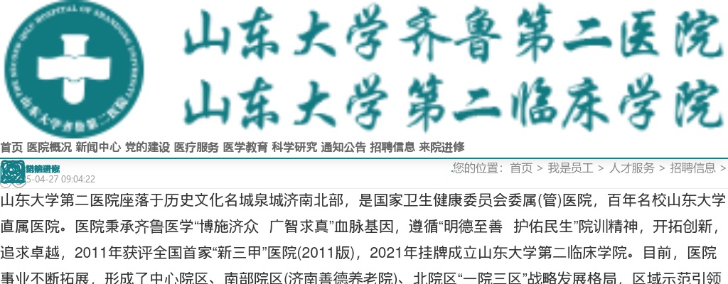 山东大学第二医院北院区护理人员招聘公告(30人) 图片