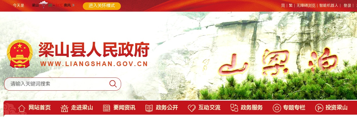 2025年梁山县事业单位公开招聘工作人员（教育类）简章 图片