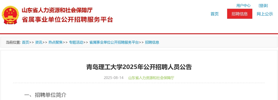 青岛理工大学2025年公开招聘人员公告（4名） 图片