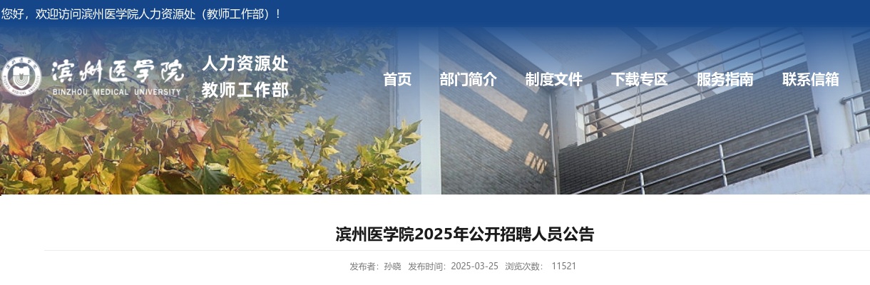 2025年滨州医学院公开招聘人员公告（14名） 图片