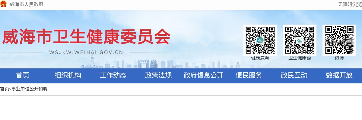 2025年威海市市直卫生健康系统事业单位公开招聘工作人员简章（125人） 图片