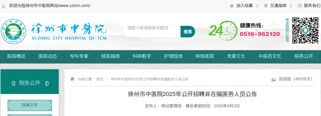 徐州市中医院2025年公开招聘非在编医务人员公告（298人） 图片